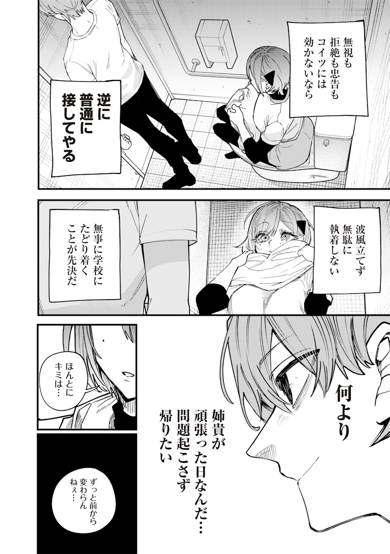 生意気なギャル姉を解らせる話 Chap 30 - Next Chap 31