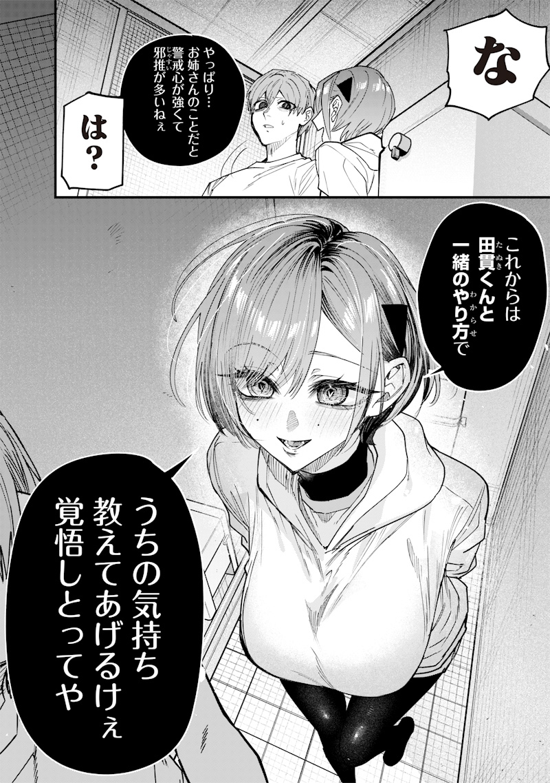 生意気なギャル姉を解らせる話 Chap 30 - Next Chap 31