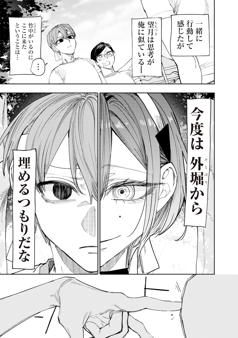 生意気なギャル姉を解らせる話 Chap 32 - Next Chap 33