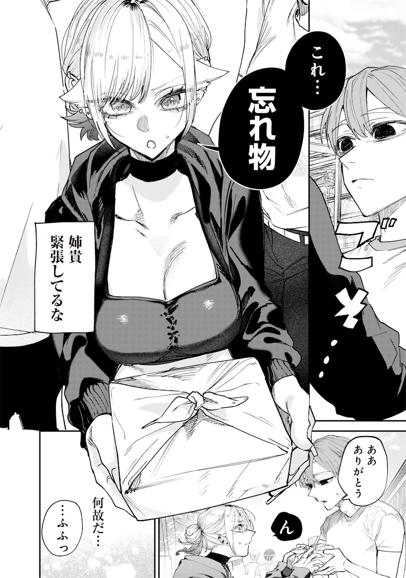 生意気なギャル姉を解らせる話 Chap 32 - Next Chap 33