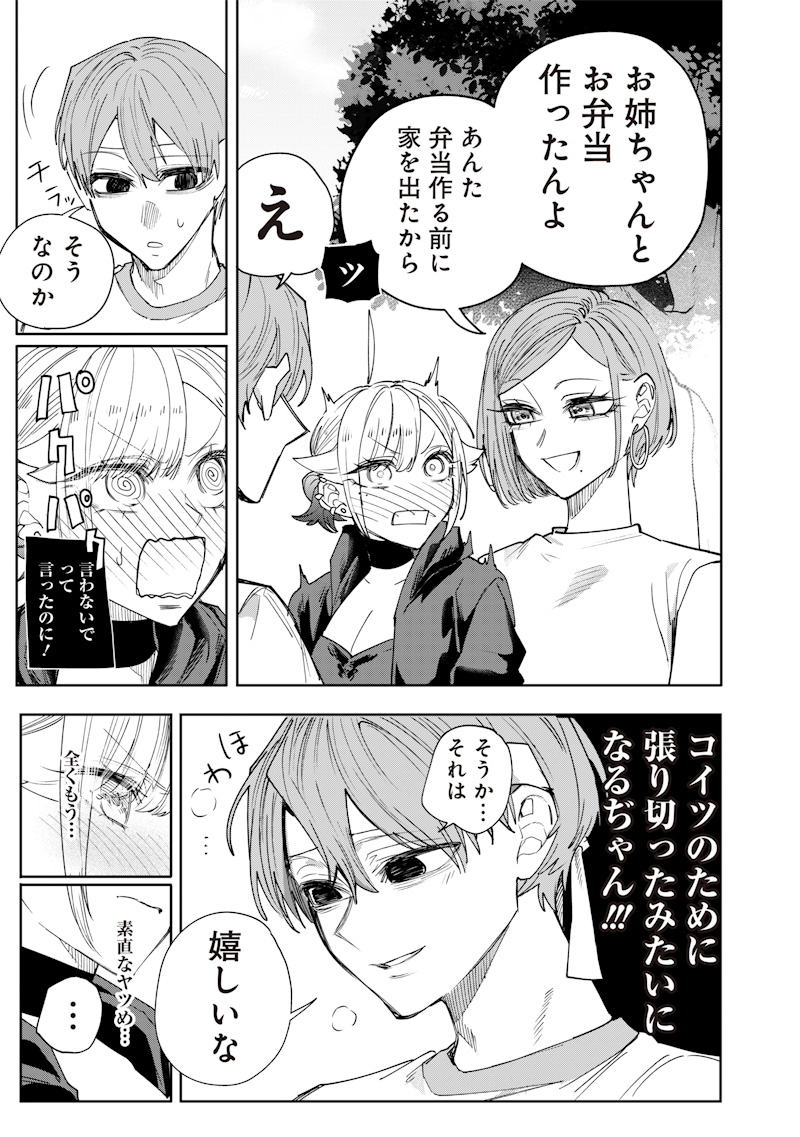 生意気なギャル姉を解らせる話 Chap 32 - Next Chap 33