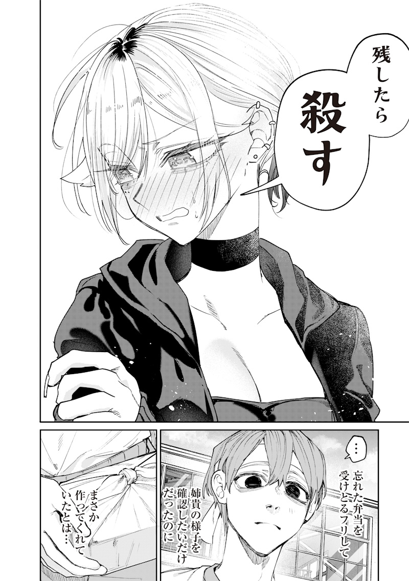 生意気なギャル姉を解らせる話 Chap 32 - Next Chap 33