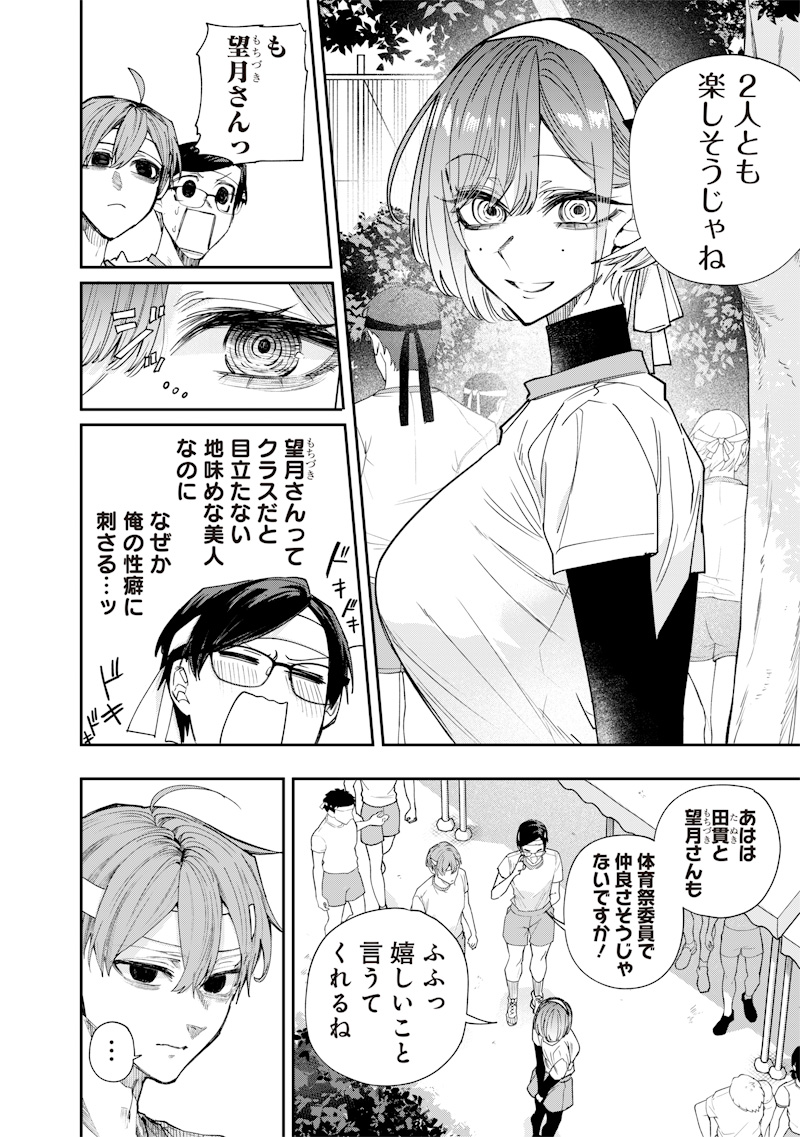 生意気なギャル姉を解らせる話 Chap 32 - Next Chap 33