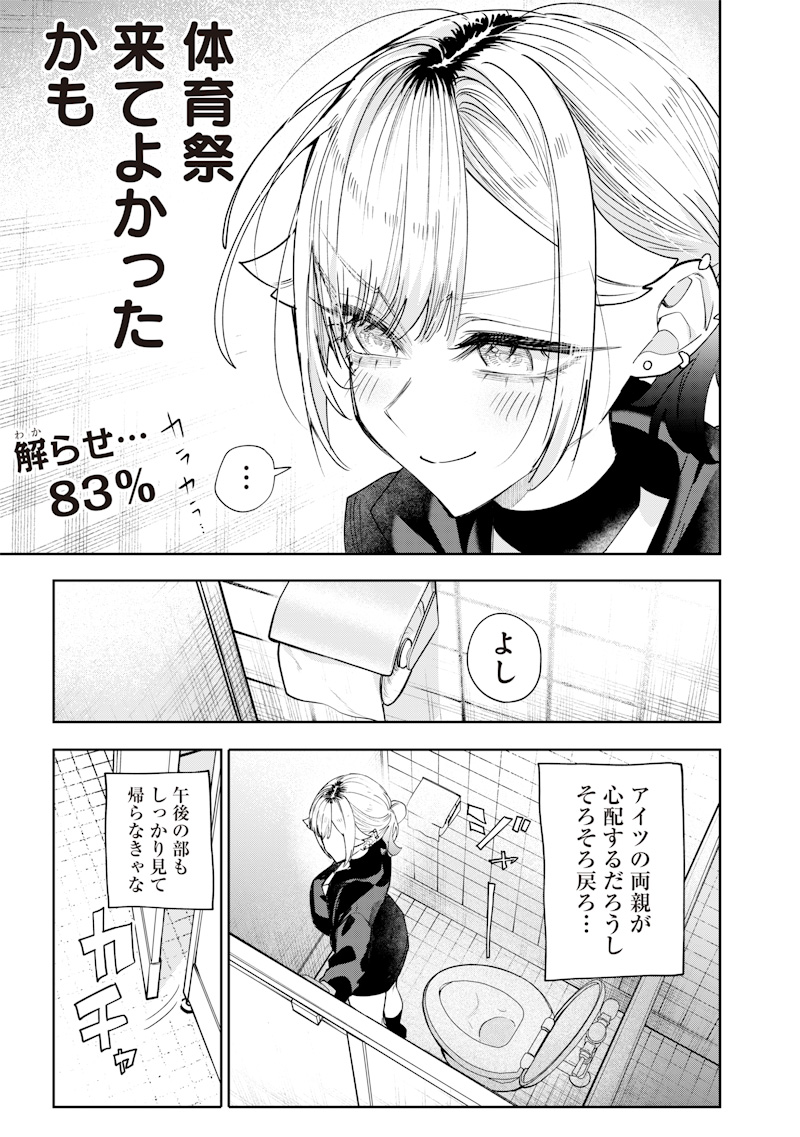 生意気なギャル姉を解らせる話 Chap 34 - Next Chap 35