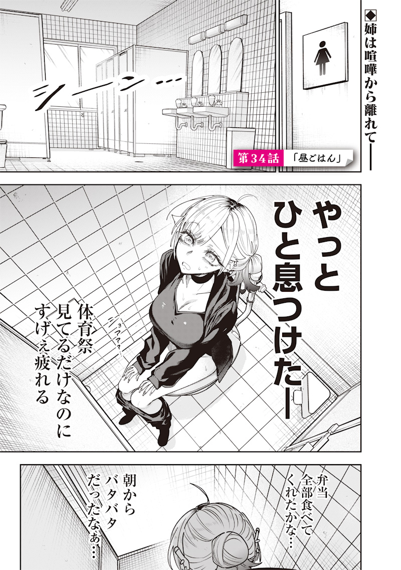 生意気なギャル姉を解らせる話 Chap 34 - Next Chap 35