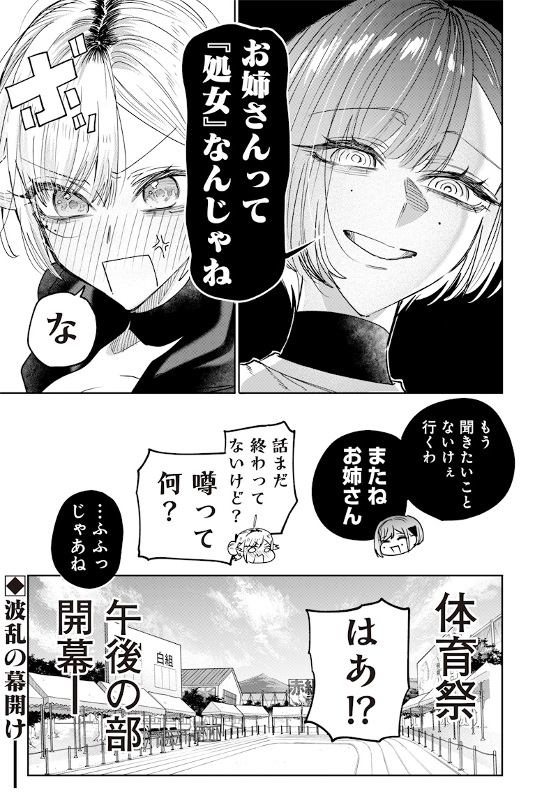 生意気なギャル姉を解らせる話 Chap 34 - Next Chap 35