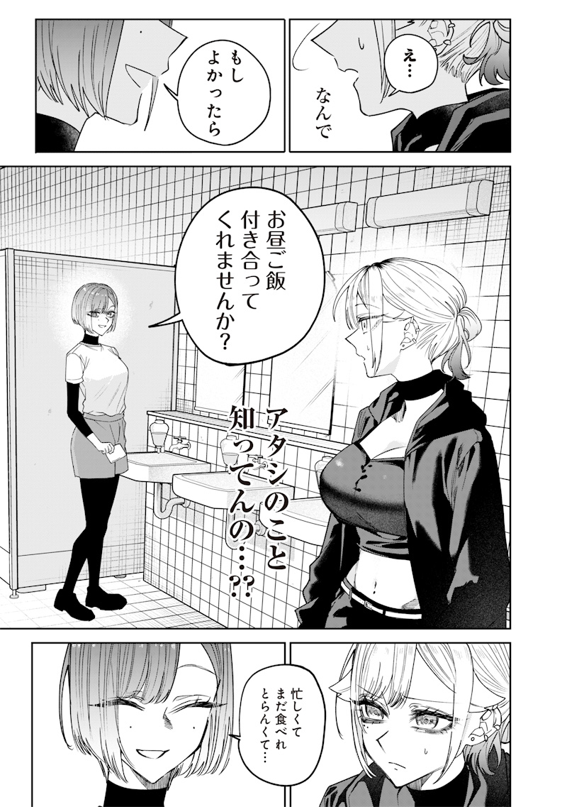 生意気なギャル姉を解らせる話 Chap 34 - Next Chap 35