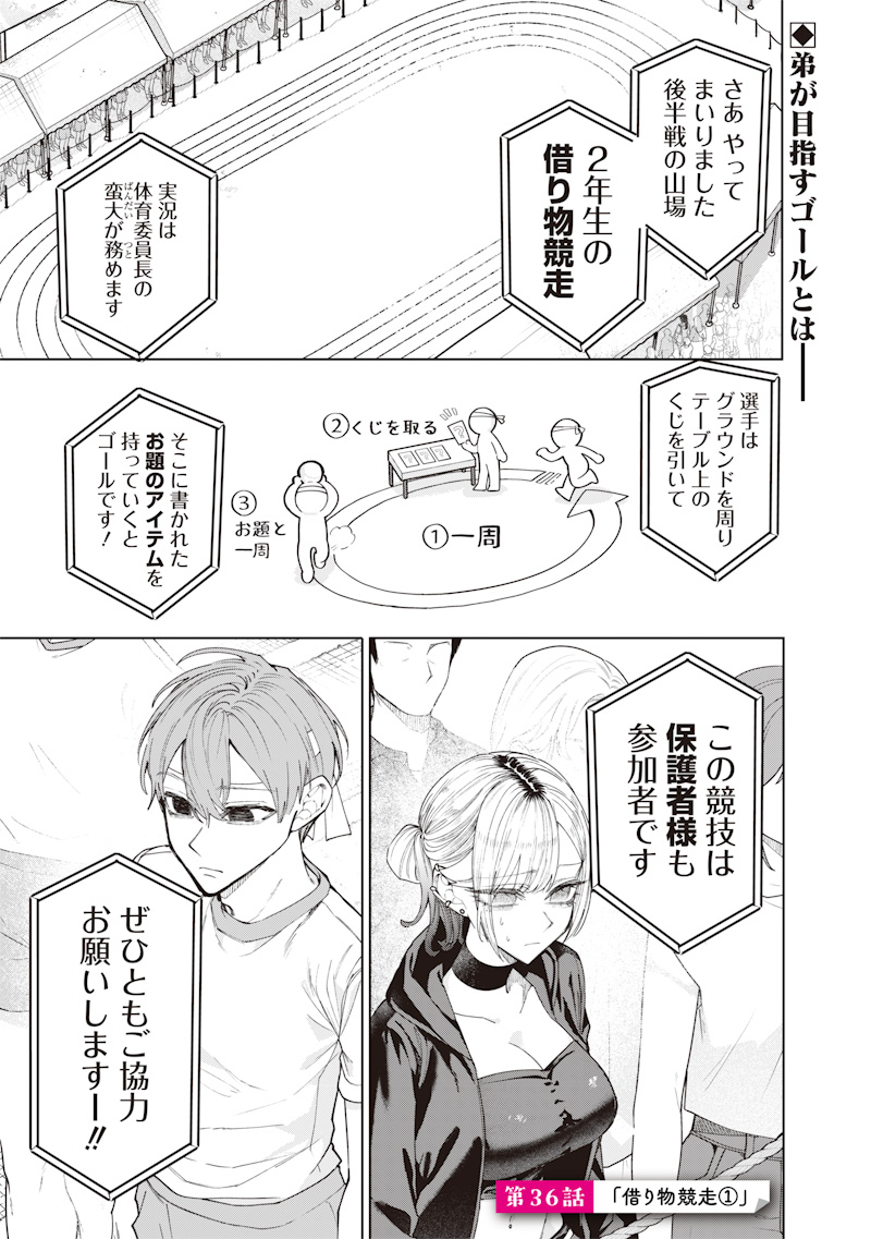 生意気なギャル姉を解らせる話 Chap 36 - Next Chap 37