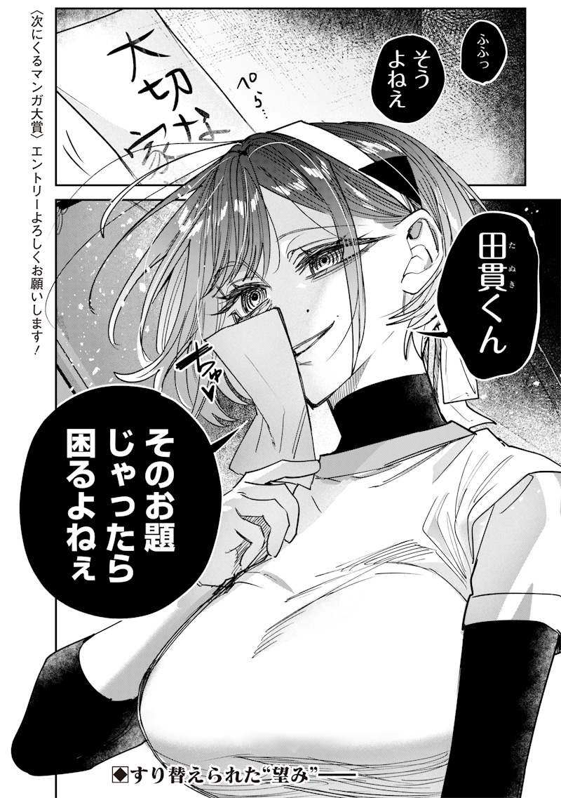 生意気なギャル姉を解らせる話 Chap 36 - Next Chap 37