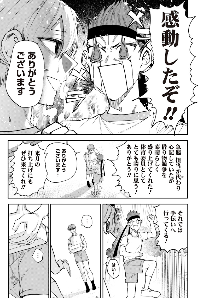 生意気なギャル姉を解らせる話 Chap 39 - Next Chap 40