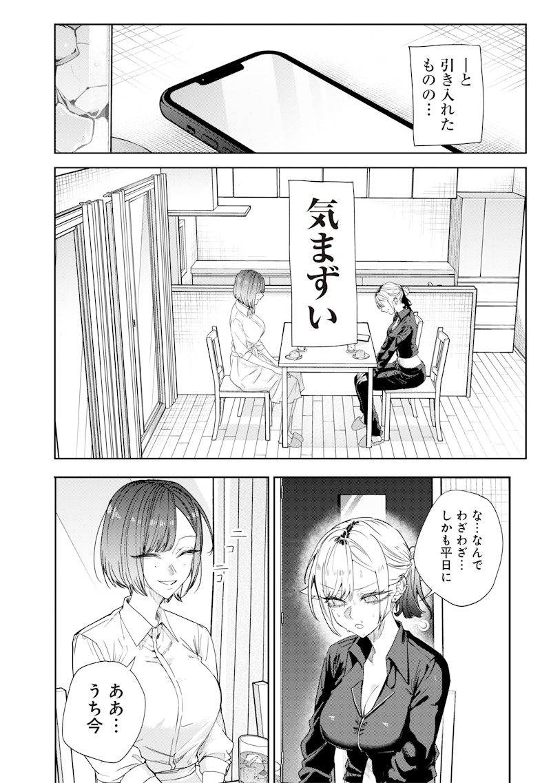 生意気なギャル姉を解らせる話 Chap 41 - Next Chap 42