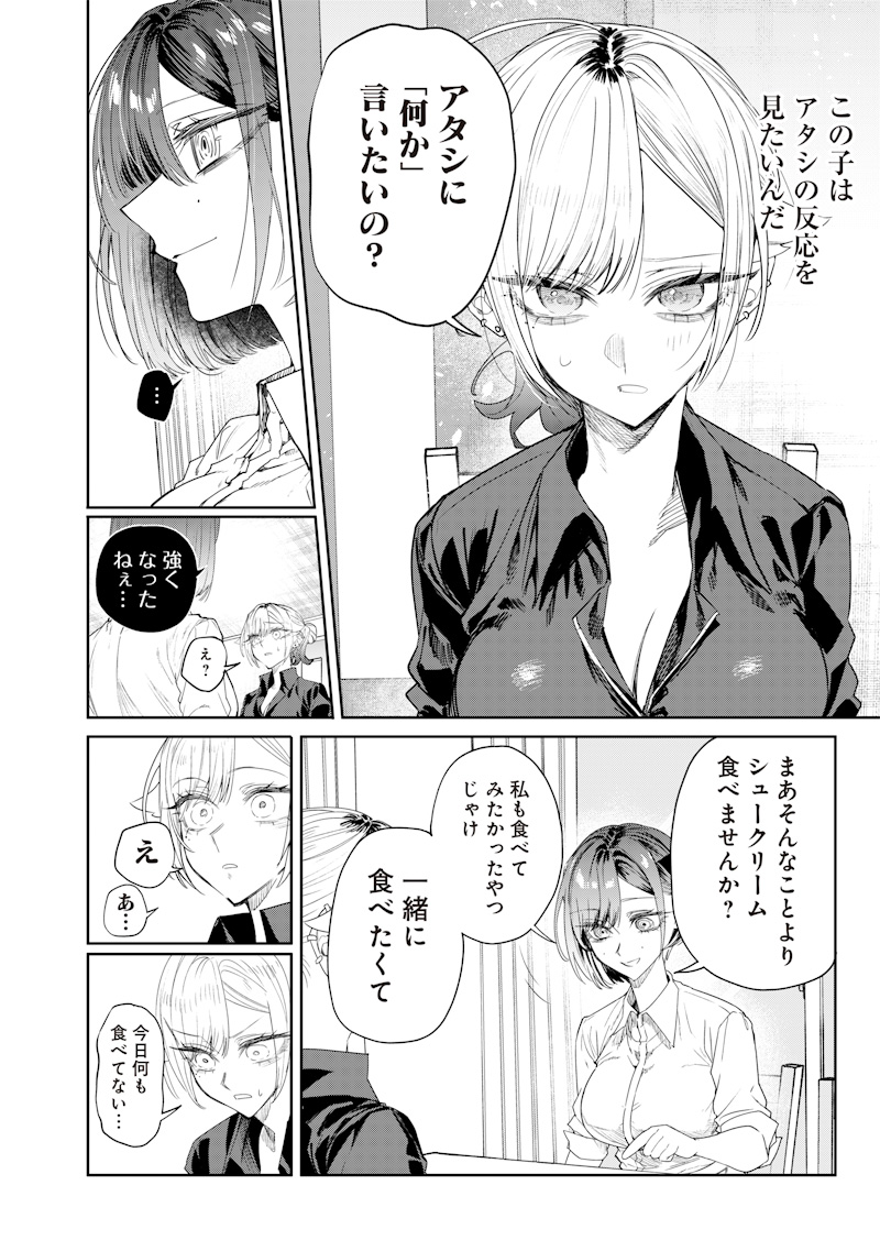生意気なギャル姉を解らせる話 Chap 41 - Next Chap 42