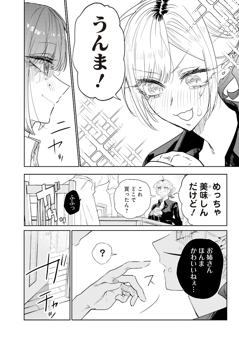 生意気なギャル姉を解らせる話 Chap 41 - Next Chap 42