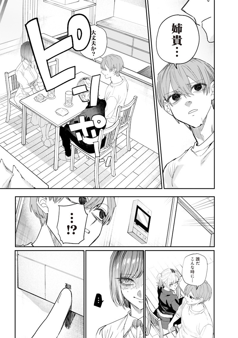 生意気なギャル姉を解らせる話 Chap 42 - Next Chap 43