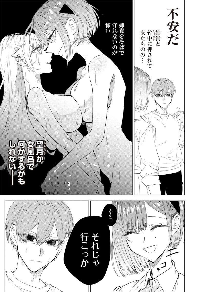 生意気なギャル姉を解らせる話 Chap 43 - Next Chap 44