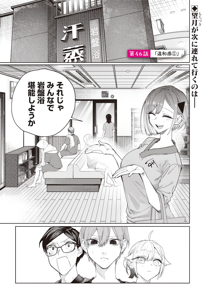 生意気なギャル姉を解らせる話 Chap 46 - Next Chap 47