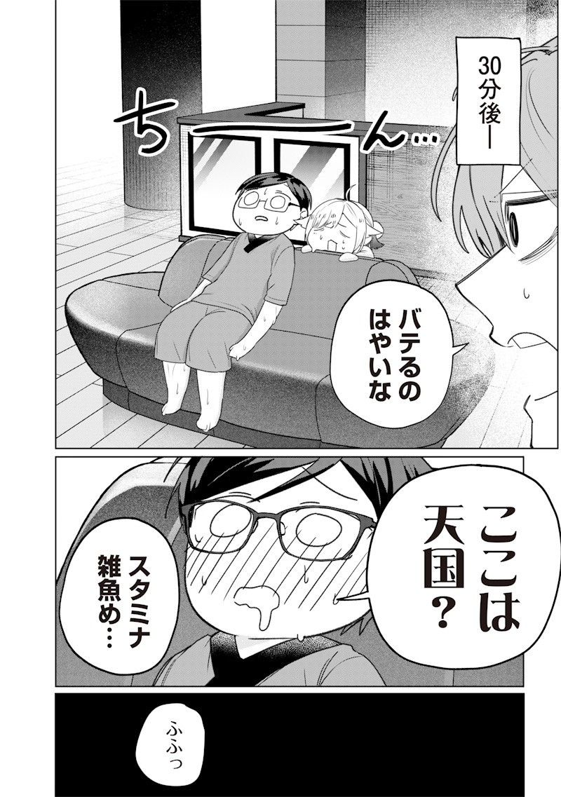 生意気なギャル姉を解らせる話 Chap 46 - Next Chap 47