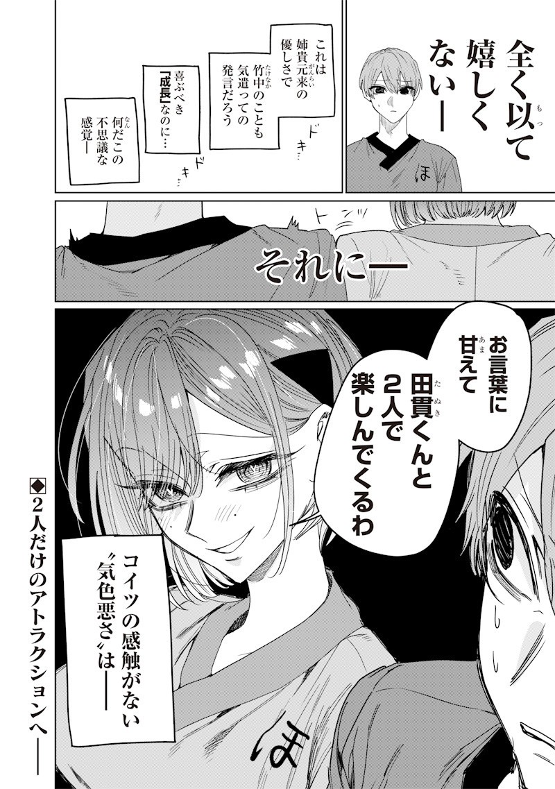 生意気なギャル姉を解らせる話 Chap 46 - Next Chap 47