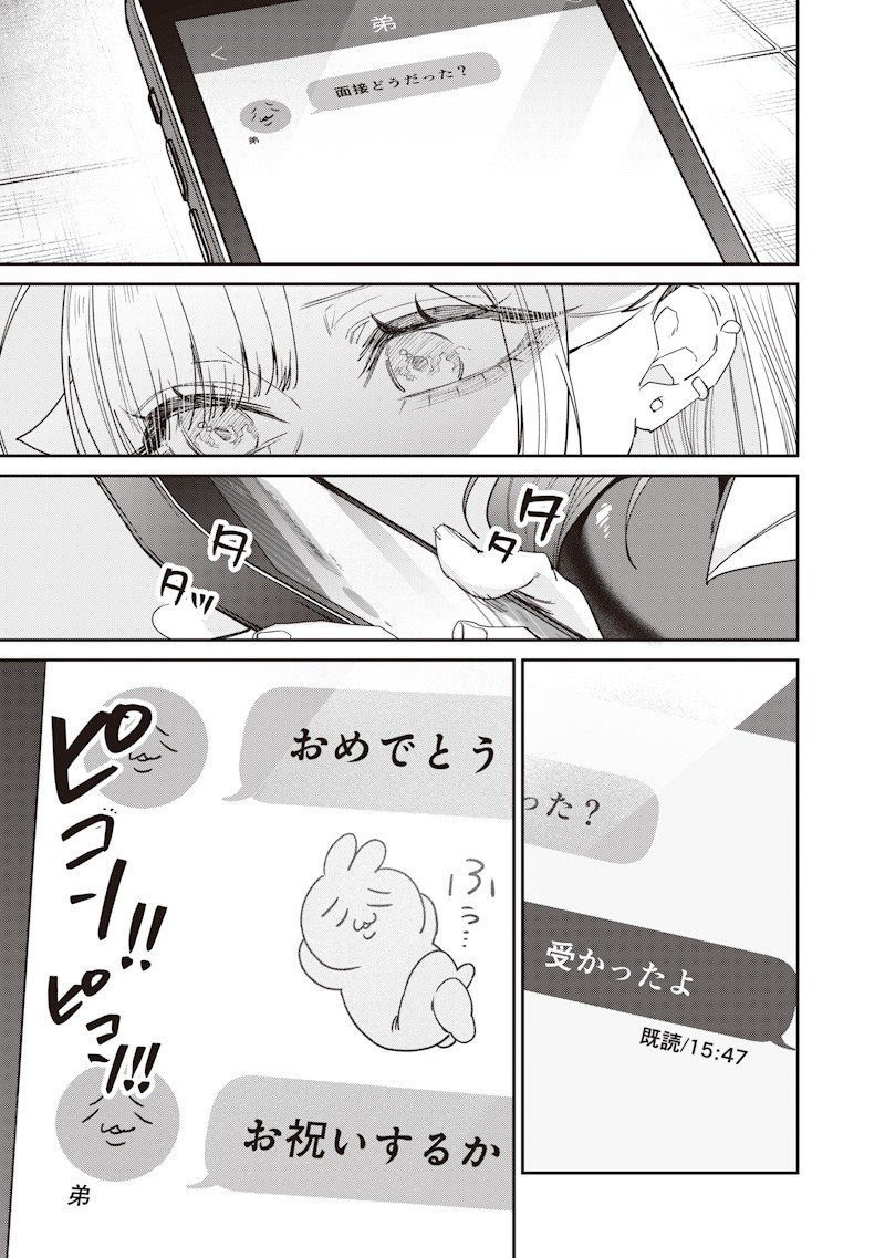生意気なギャル姉を解らせる話 Chap 50 - Next Chap 51