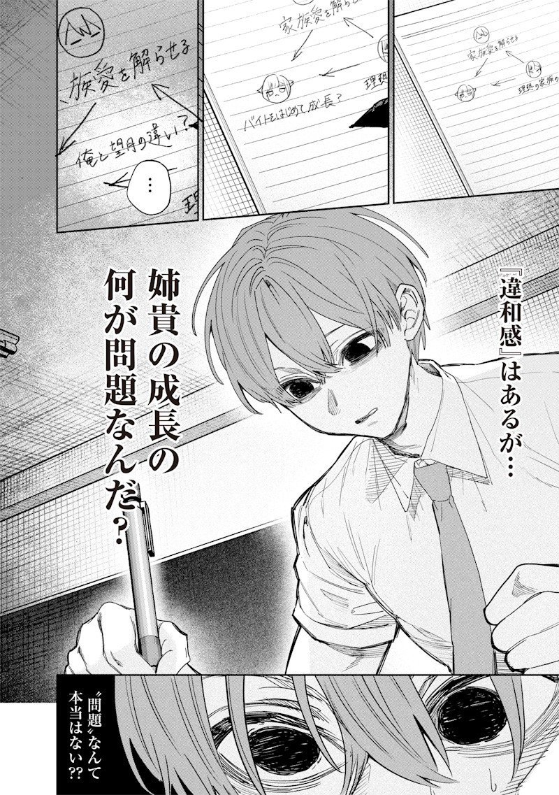 生意気なギャル姉を解らせる話 Chap 51 - Next Chap 52