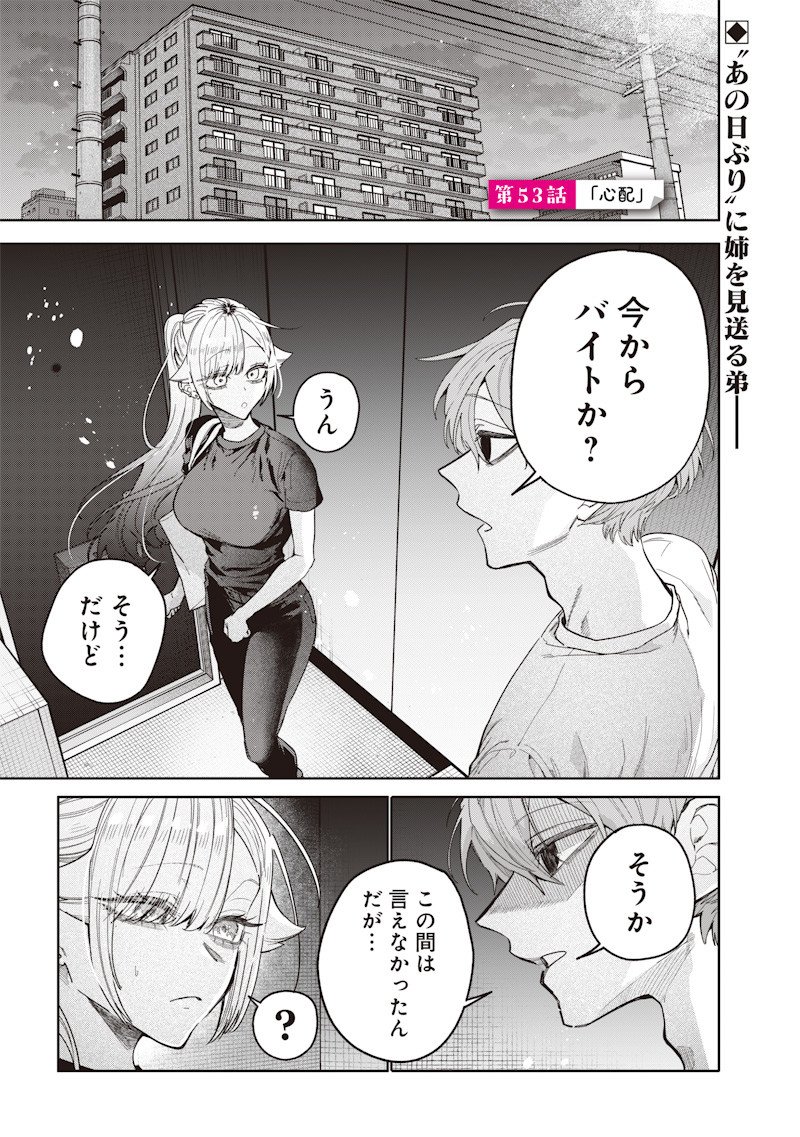 生意気なギャル姉を解らせる話 Chap 53 - Next Chap 54