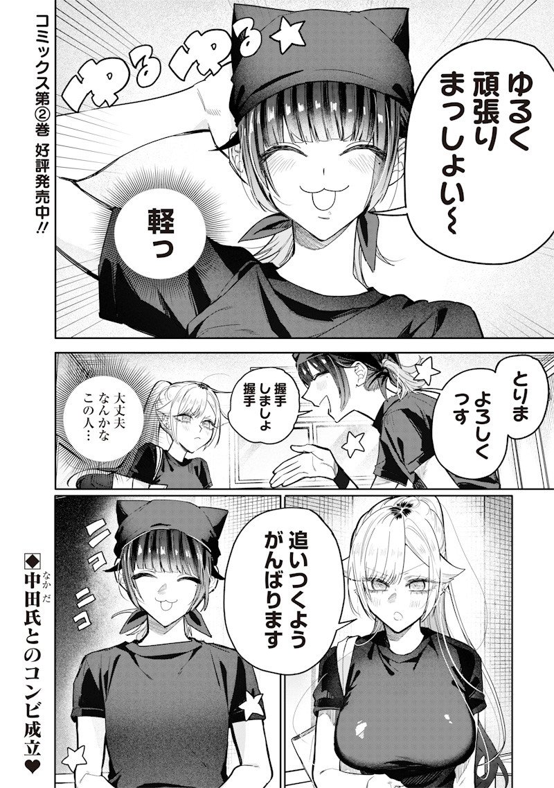 生意気なギャル姉を解らせる話 Chap 53 - Next Chap 54