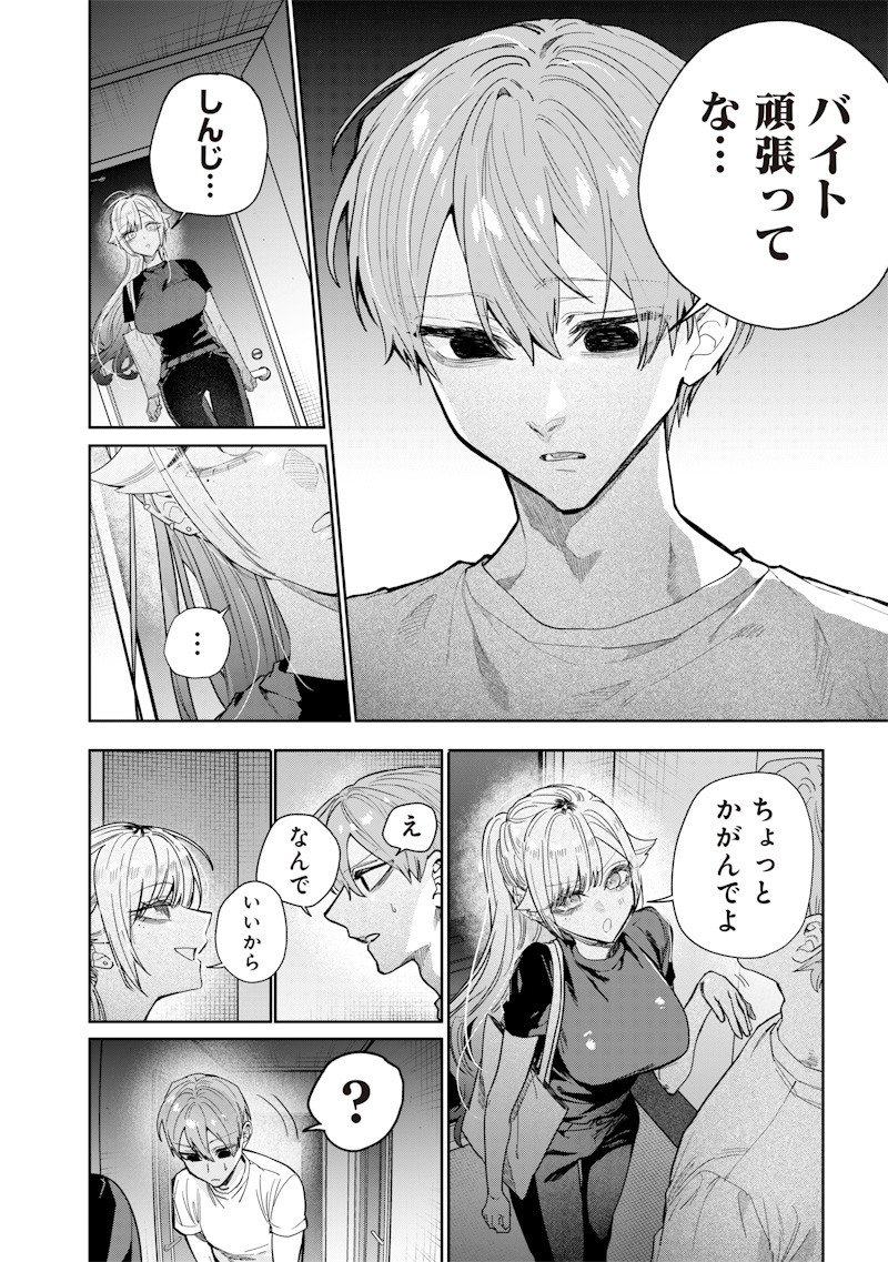 生意気なギャル姉を解らせる話 Chap 53 - Next Chap 54