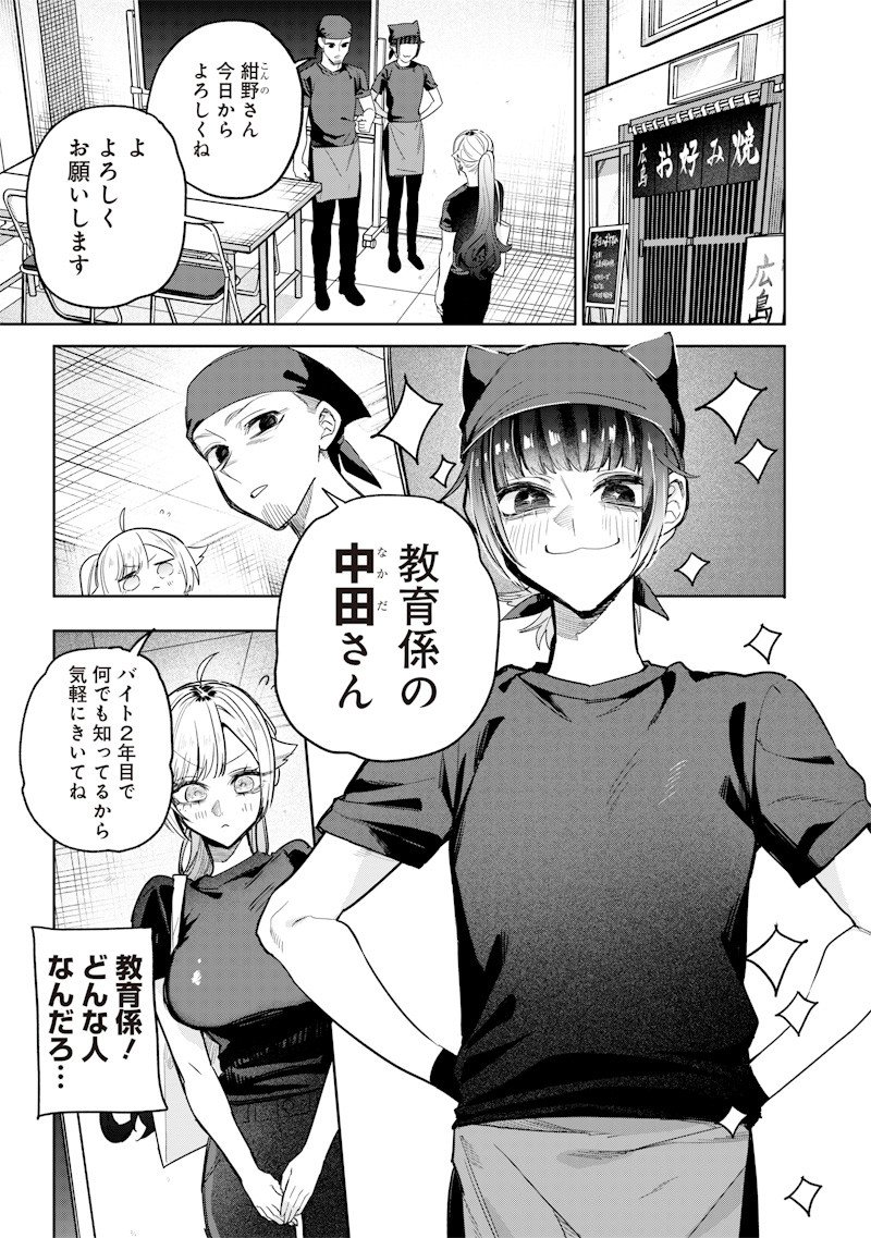 生意気なギャル姉を解らせる話 Chap 53 - Next Chap 54