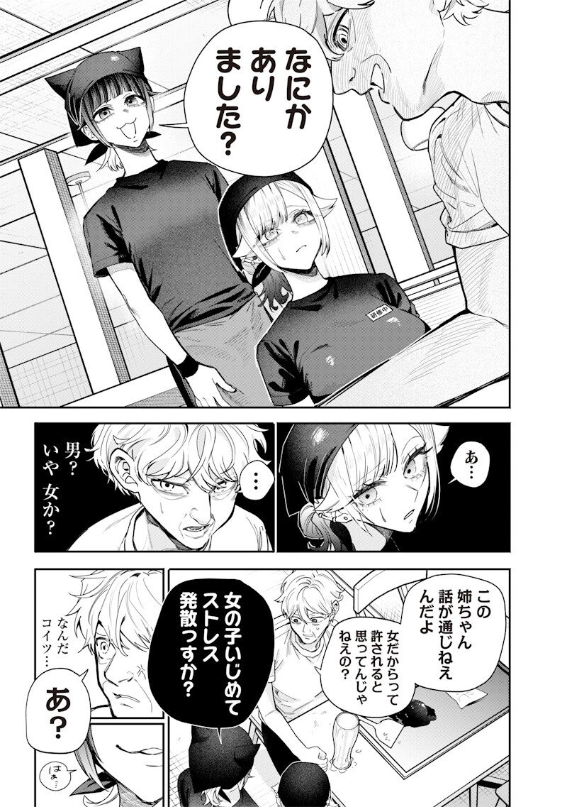 生意気なギャル姉を解らせる話 Chap 55 - Next Chap 56