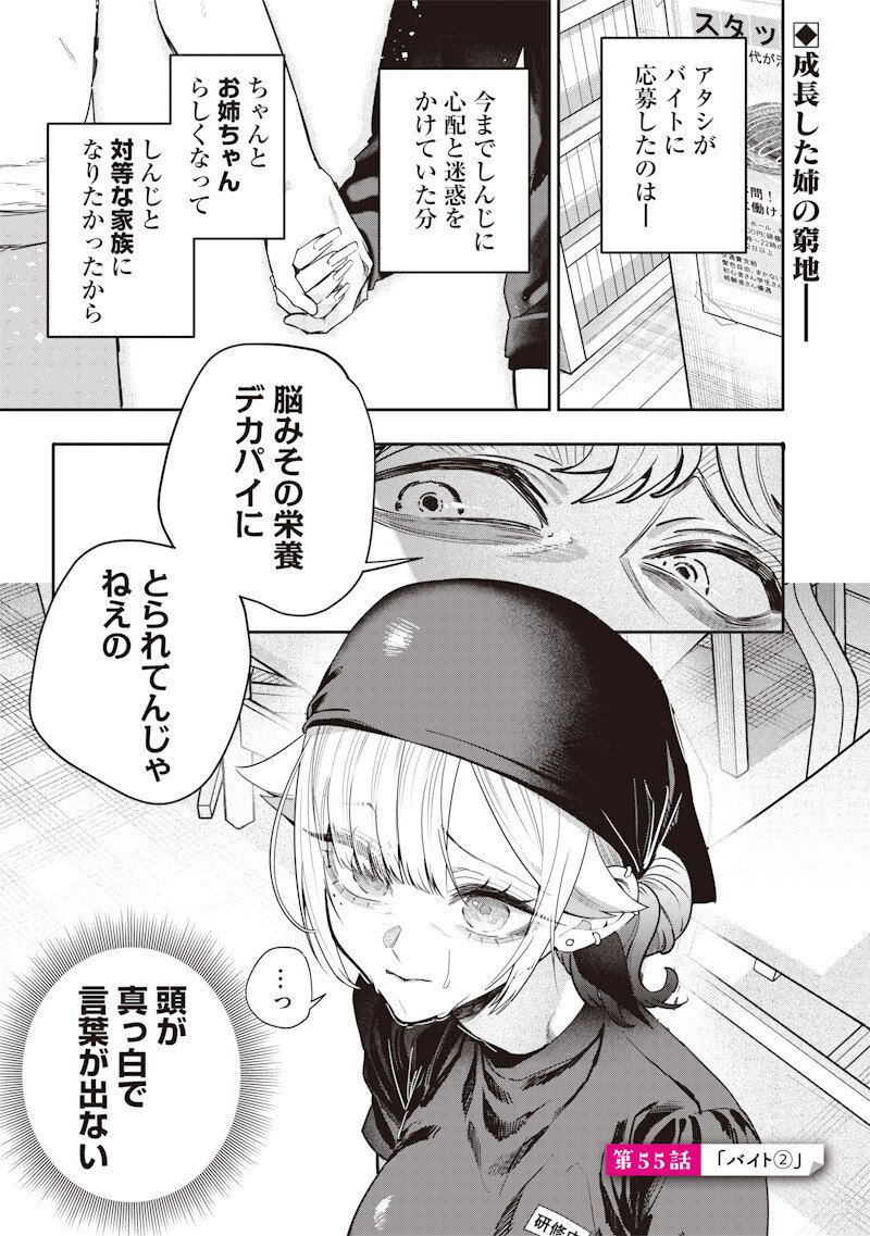 生意気なギャル姉を解らせる話 Chap 55 - Next Chap 56