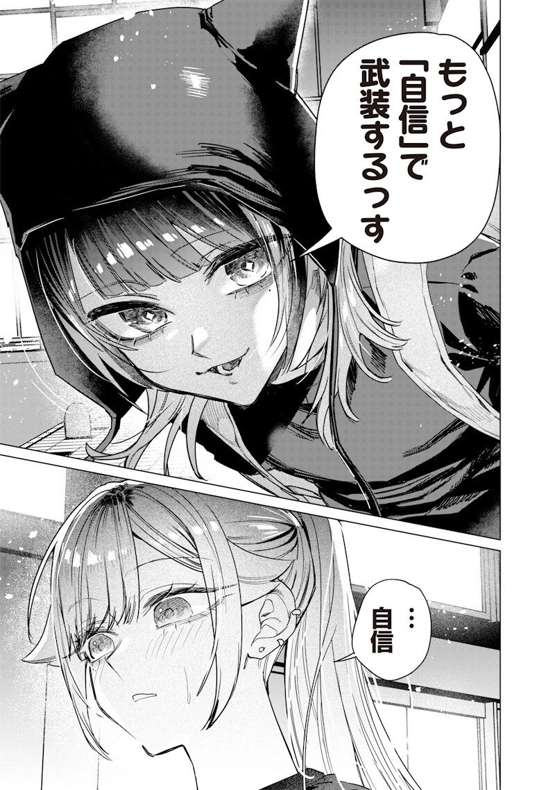 生意気なギャル姉を解らせる話 Chap 55 - Next Chap 56