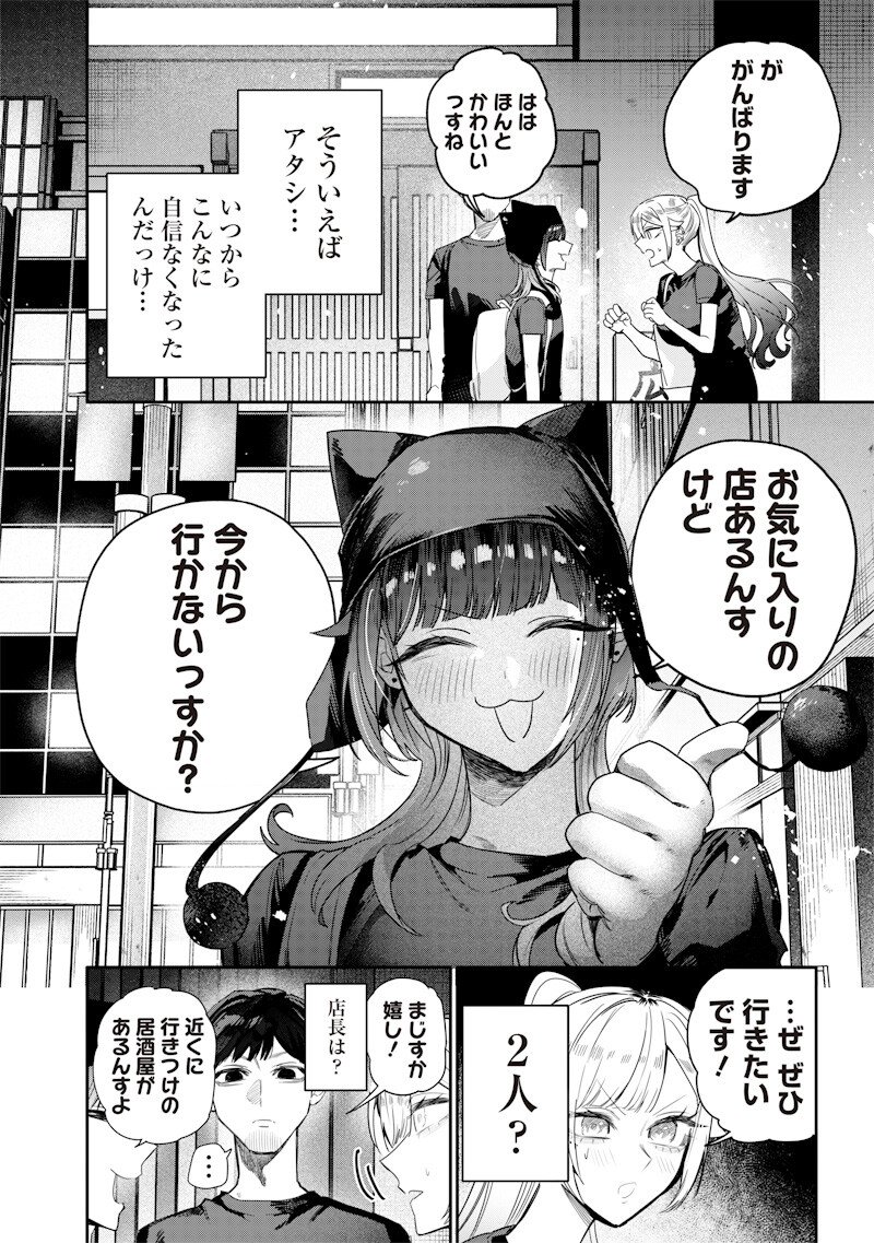 生意気なギャル姉を解らせる話 Chap 55 - Next Chap 56