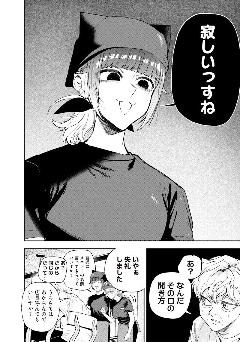 生意気なギャル姉を解らせる話 Chap 55 - Next Chap 56