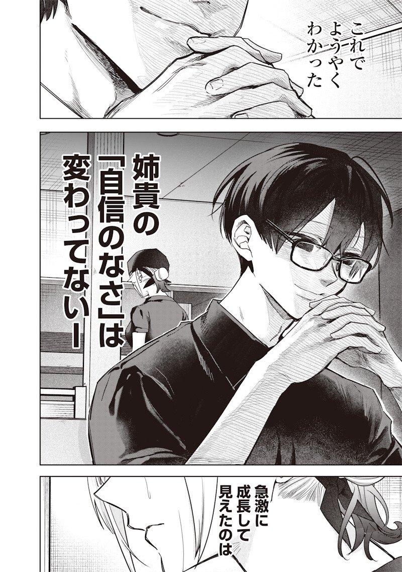 生意気なギャル姉を解らせる話 Chap 55 - Next Chap 56