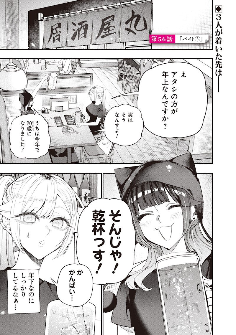 生意気なギャル姉を解らせる話 Chap 56 - Next Chap 57