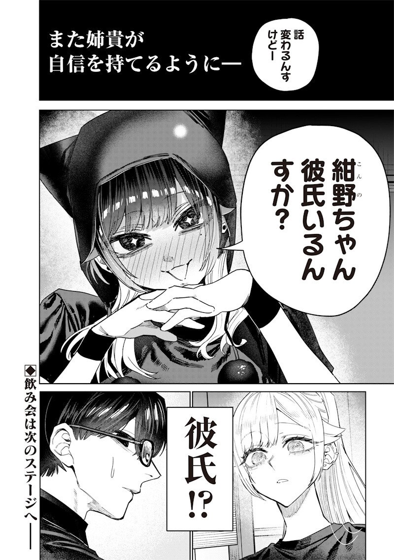 生意気なギャル姉を解らせる話 Chap 56 - Next Chap 57