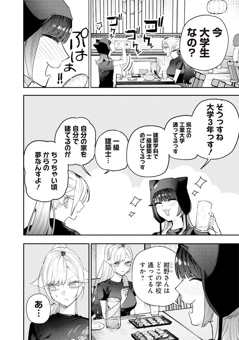 生意気なギャル姉を解らせる話 Chap 56 - Next Chap 57