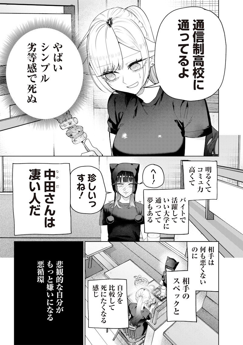 生意気なギャル姉を解らせる話 Chap 56 - Next Chap 57