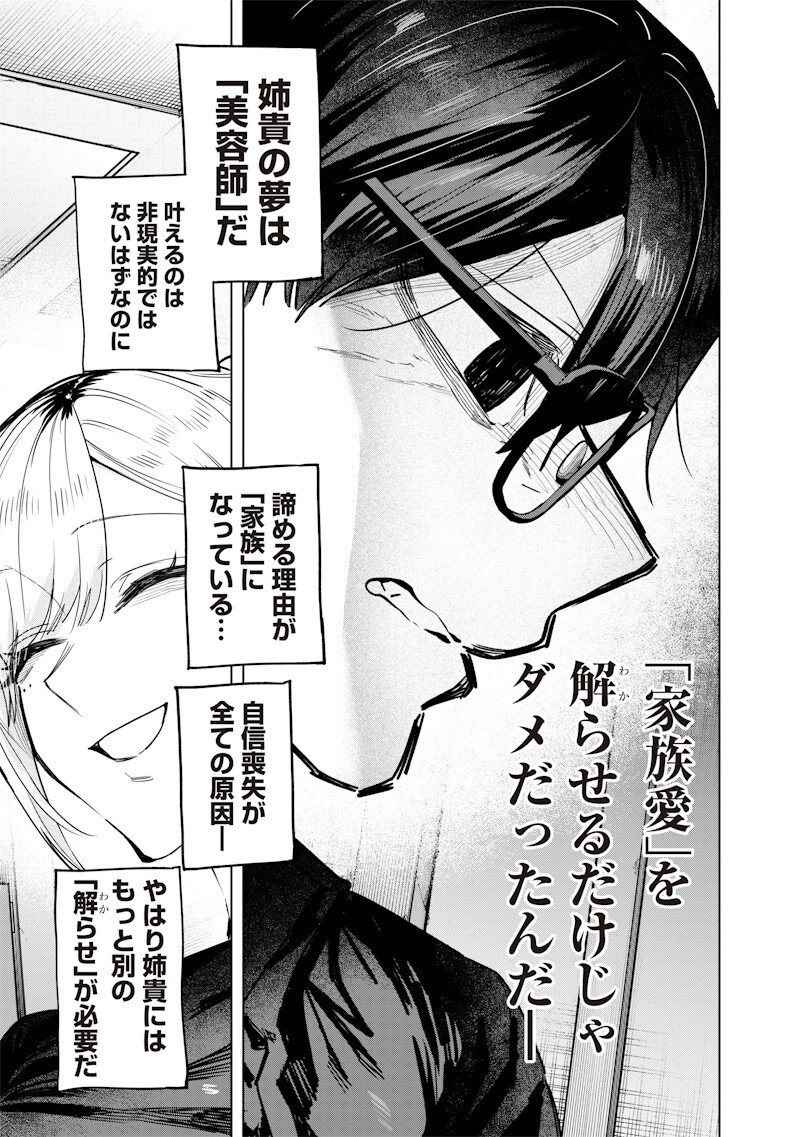 生意気なギャル姉を解らせる話 Chap 56 - Next Chap 57