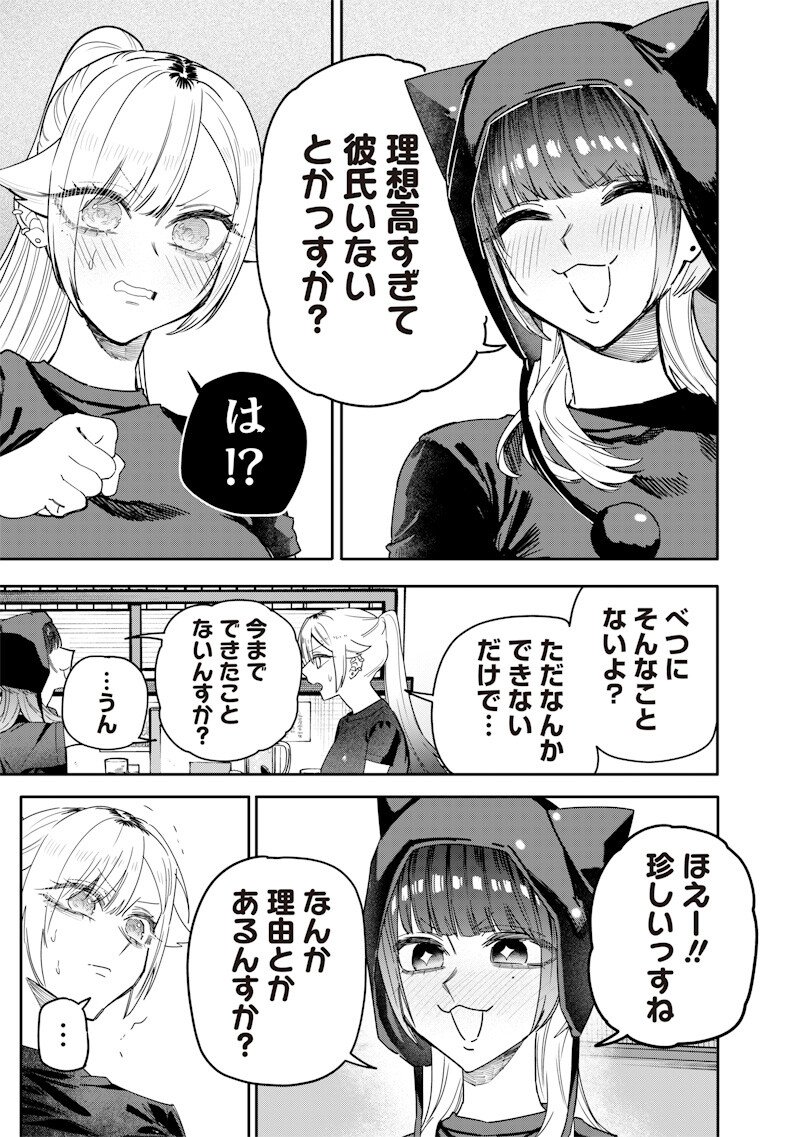 生意気なギャル姉を解らせる話 Chap 57 - Next Chap 58