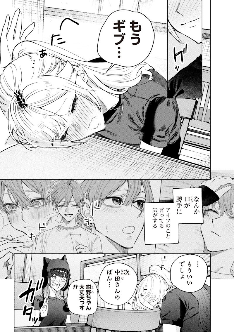 生意気なギャル姉を解らせる話 Chap 57 - Next Chap 58
