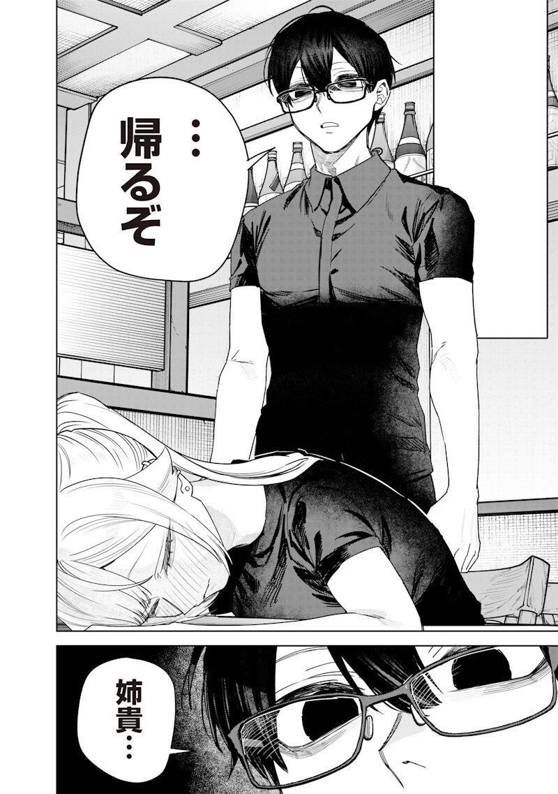 生意気なギャル姉を解らせる話 Chap 57 - Next Chap 58
