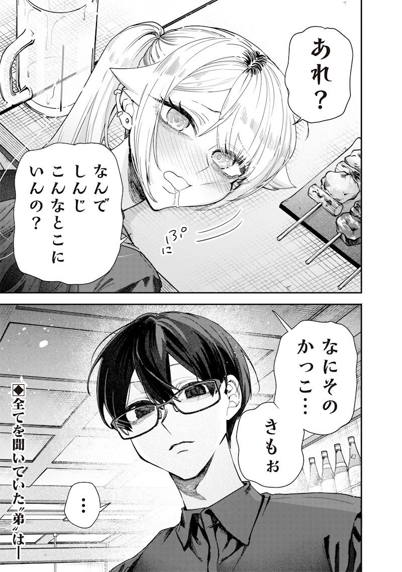 生意気なギャル姉を解らせる話 Chap 57 - Next Chap 58
