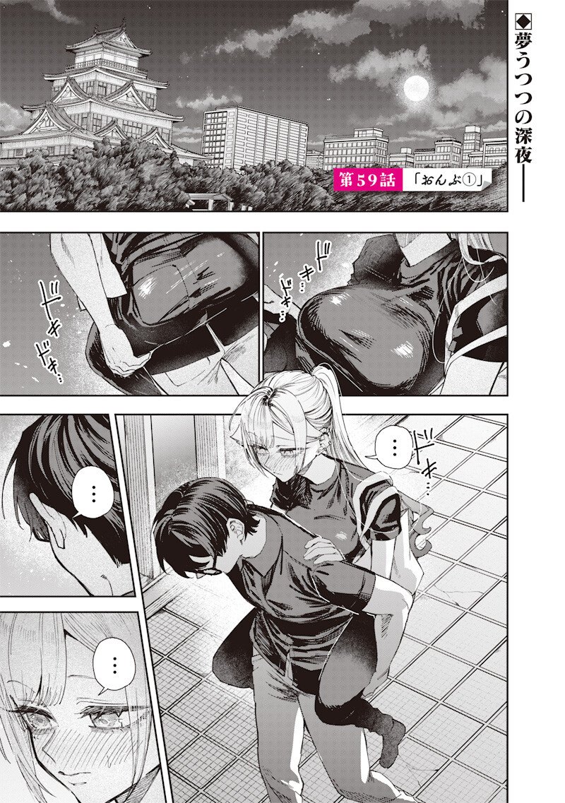 生意気なギャル姉を解らせる話 Chap 59 - Next Chap 60