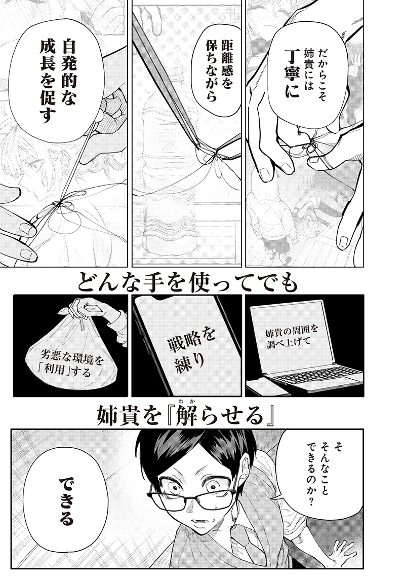 生意気なギャル姉を解らせる話 Chap 6 - Next Chap 7