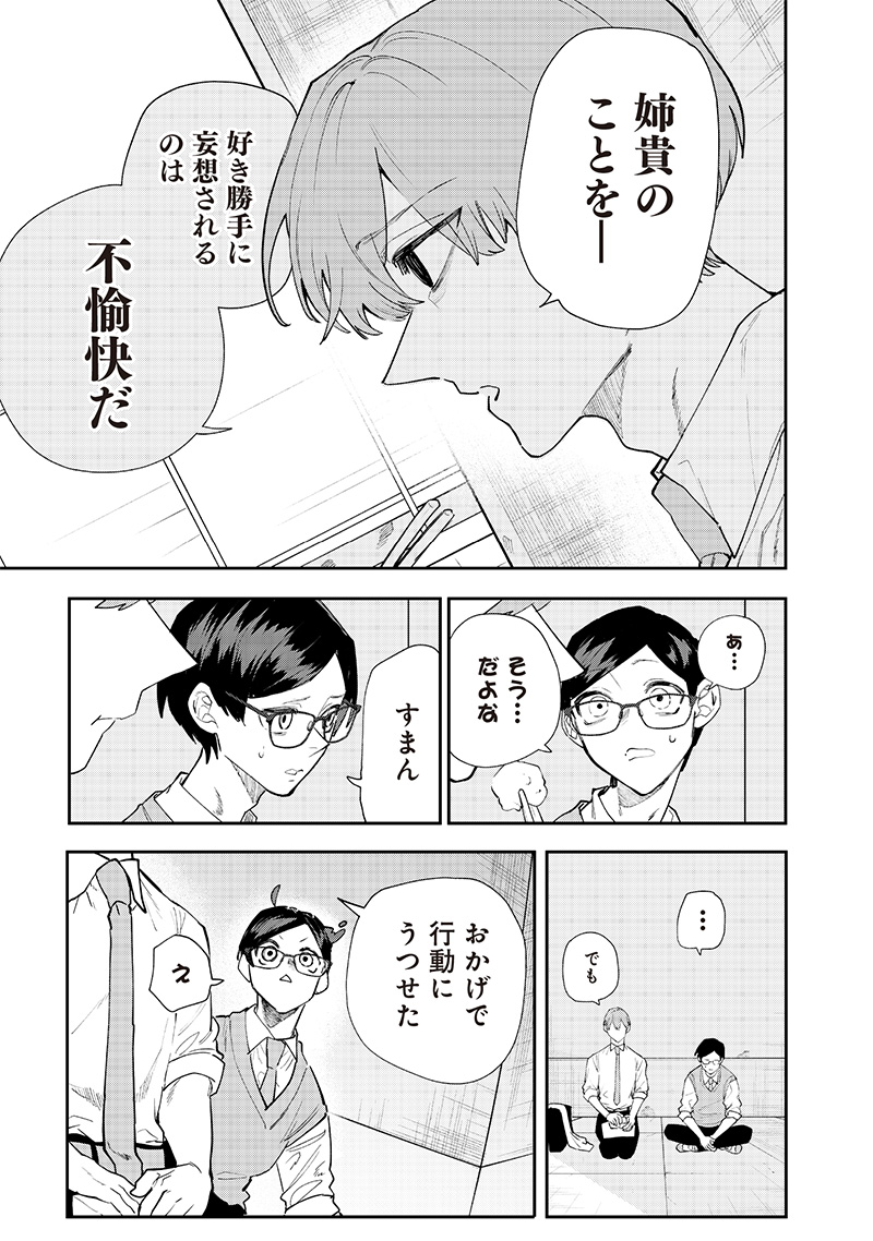 生意気なギャル姉を解らせる話 Chap 6 - Next Chap 7