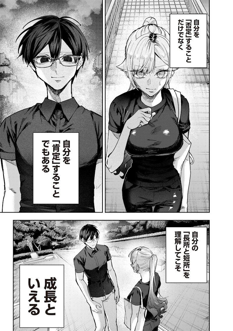 生意気なギャル姉を解らせる話 Chap 60 - Next Chap 61