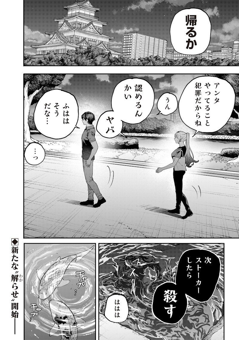 生意気なギャル姉を解らせる話 Chap 60 - Next Chap 61