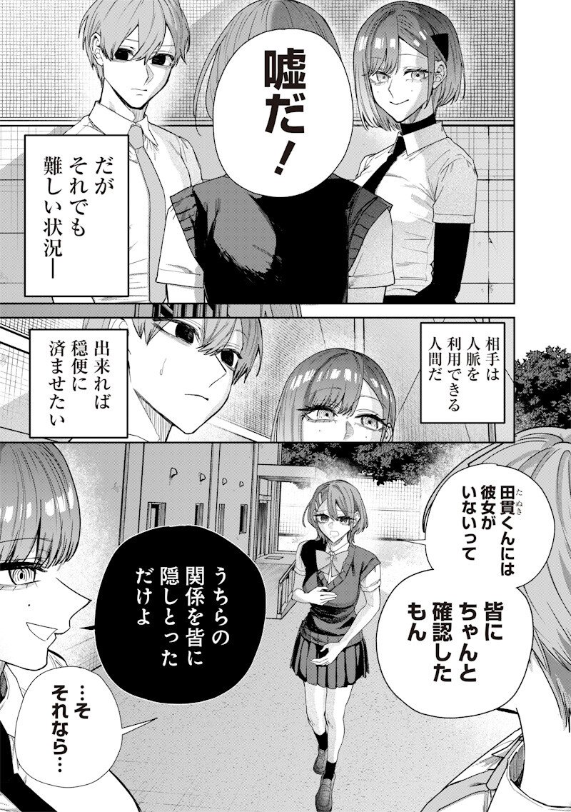 生意気なギャル姉を解らせる話 Chap 65 - Next Chap 66