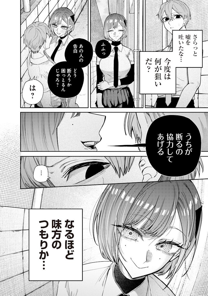 生意気なギャル姉を解らせる話 Chap 65 - Next Chap 66
